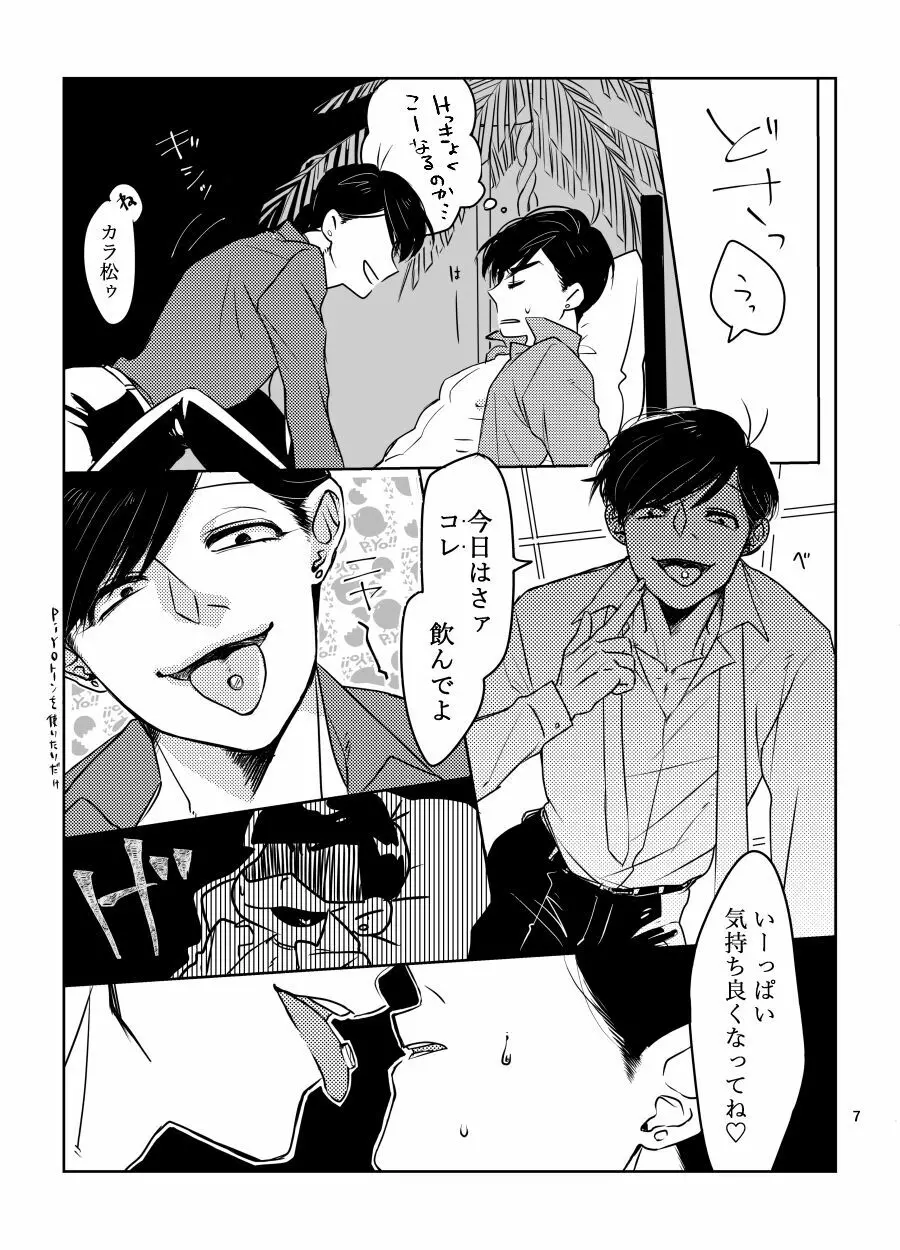 おやすみ、いい夢を Page.8