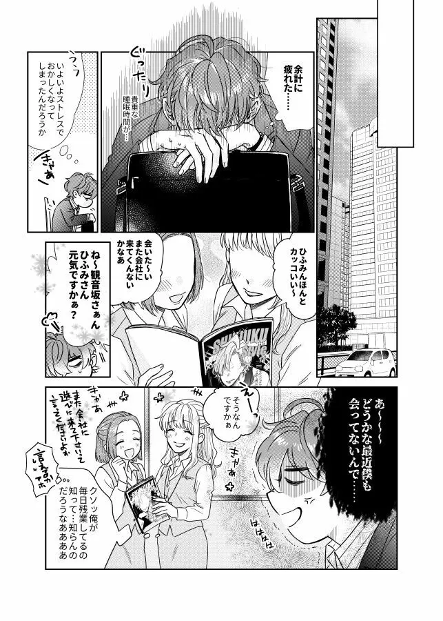 甘い水 Page.10