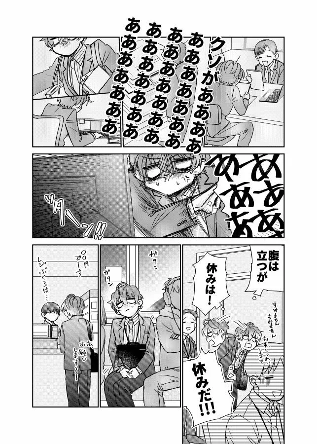 甘い水 Page.12