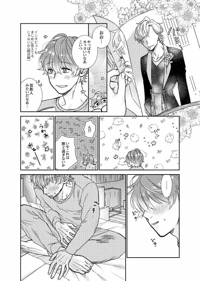 甘い水 Page.15