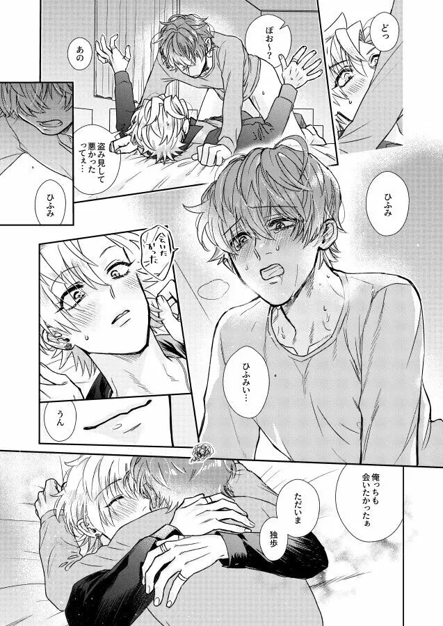 甘い水 Page.18