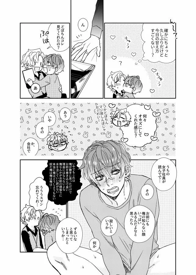 甘い水 Page.22