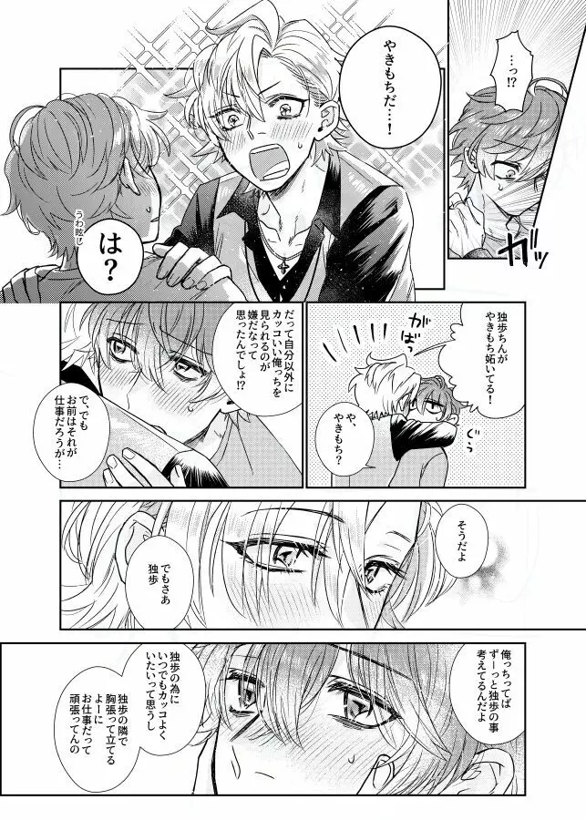 甘い水 Page.23