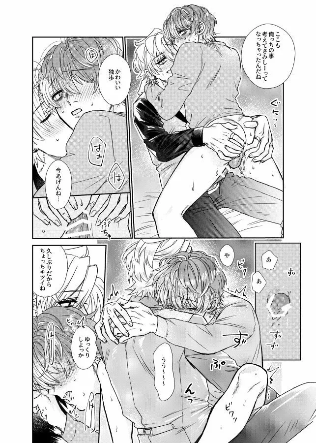 甘い水 Page.25