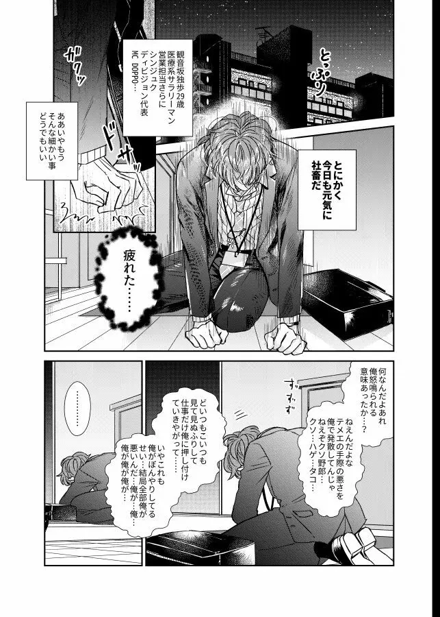 甘い水 Page.4