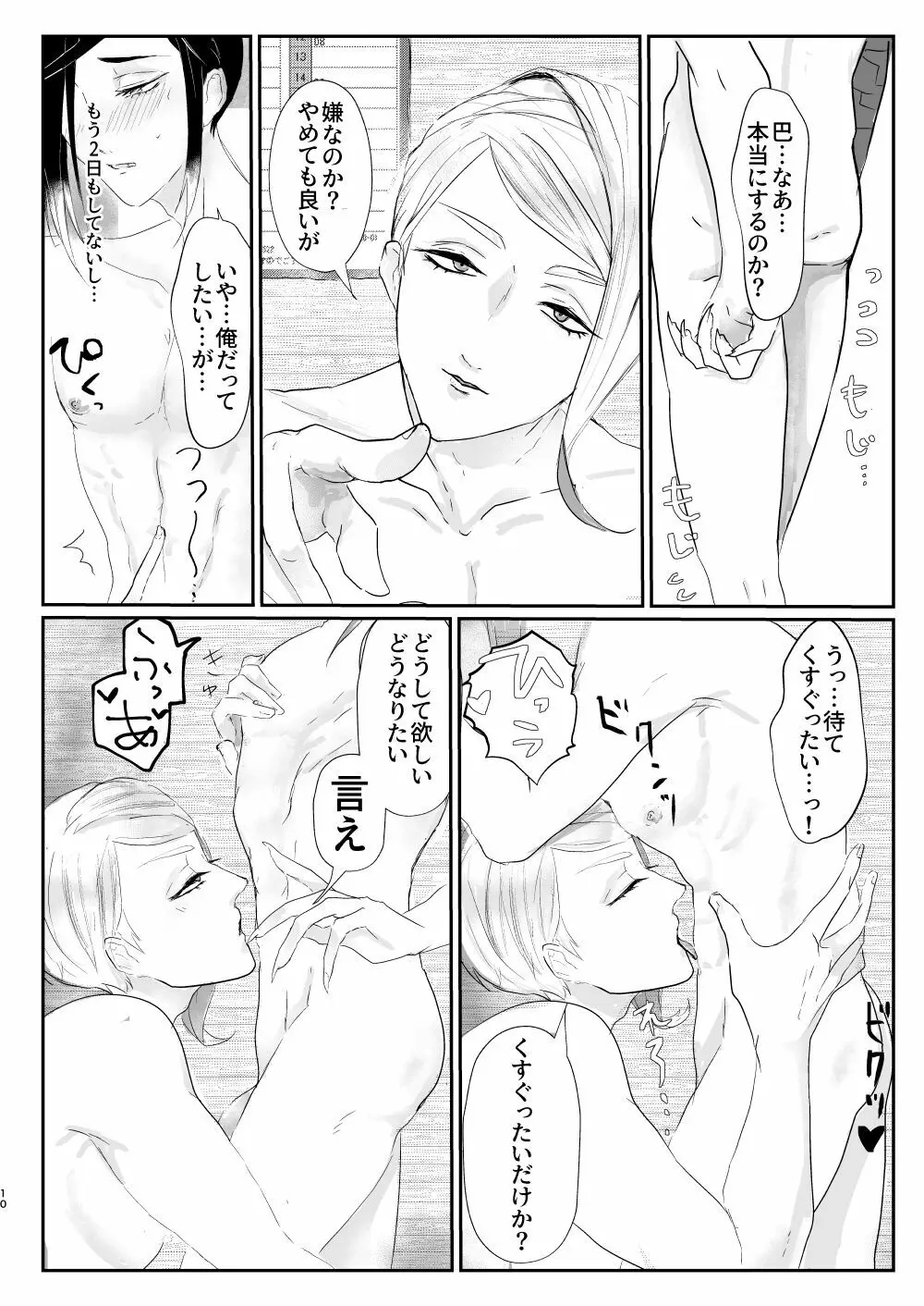 雨宿り+1pおまけ Page.11