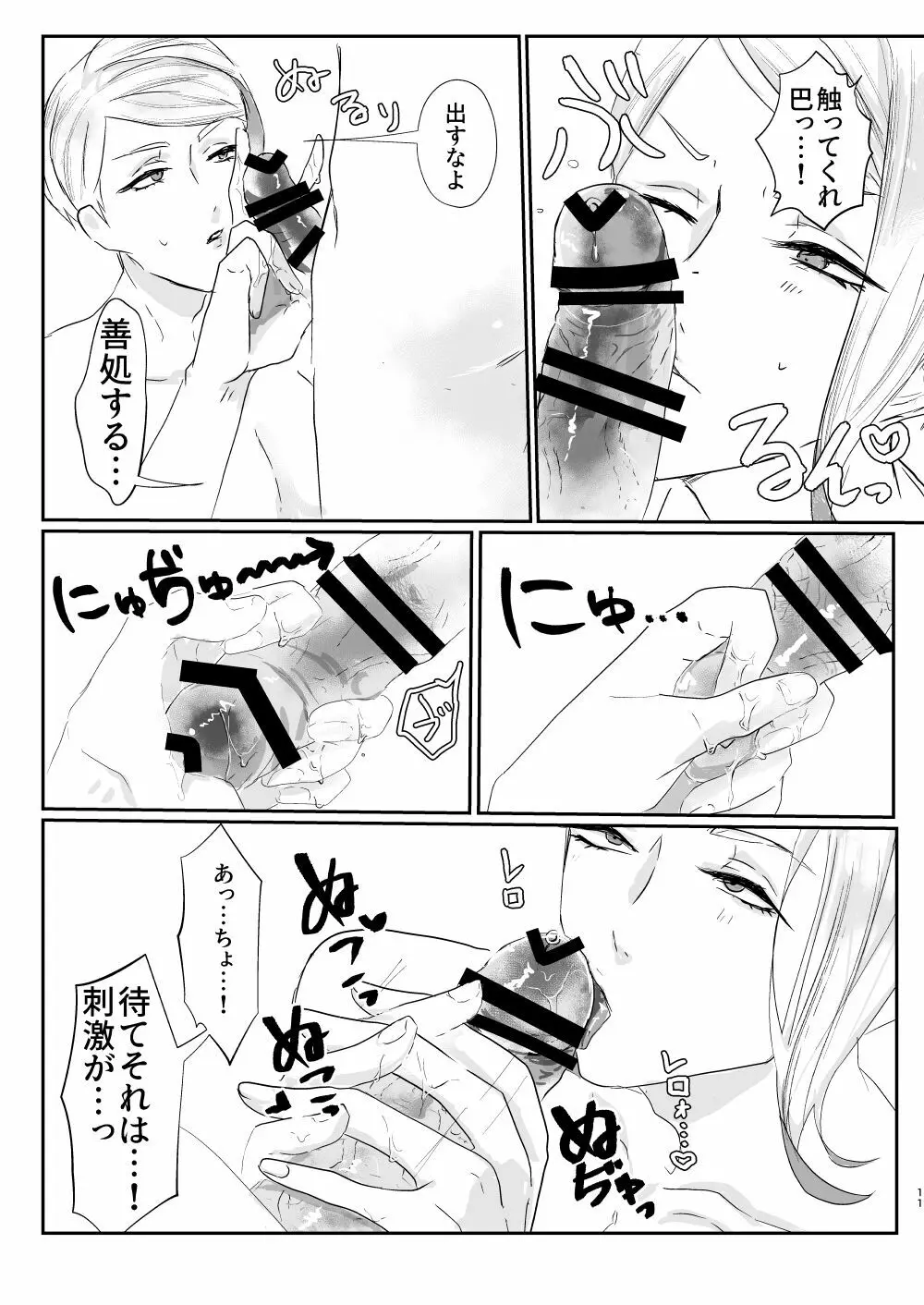 雨宿り+1pおまけ Page.12