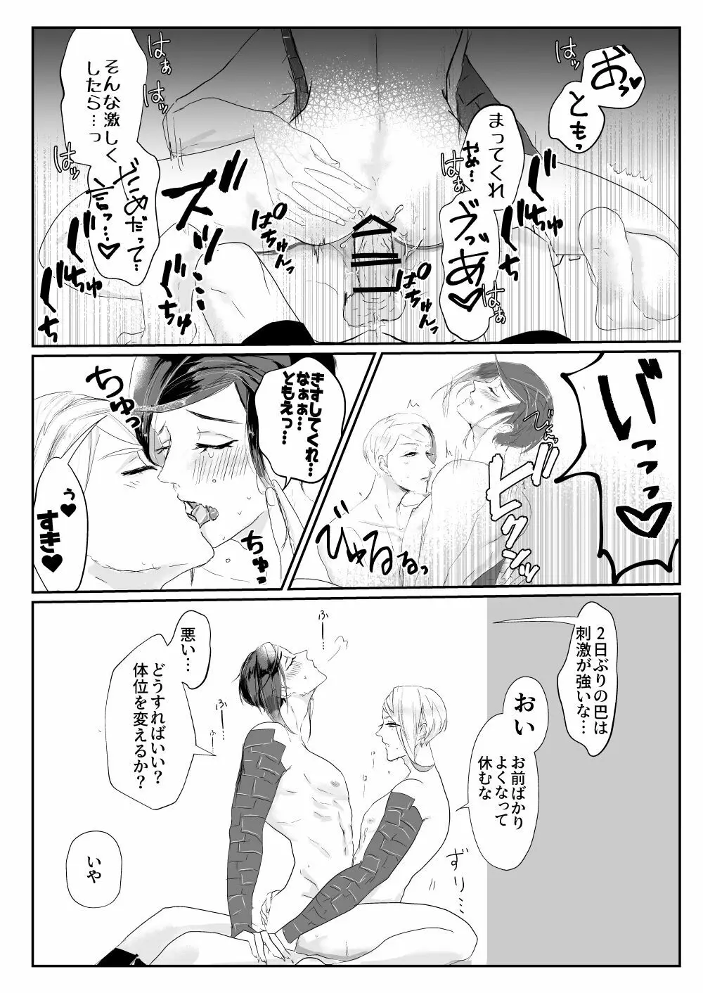 雨宿り+1pおまけ Page.17