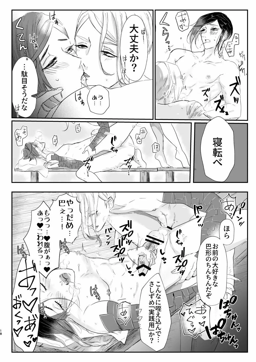 雨宿り+1pおまけ Page.19