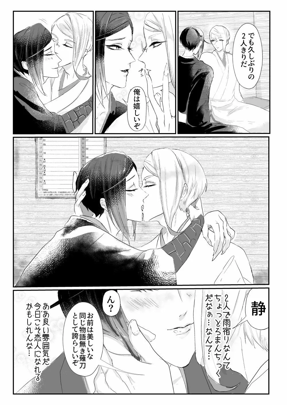 雨宿り+1pおまけ Page.6