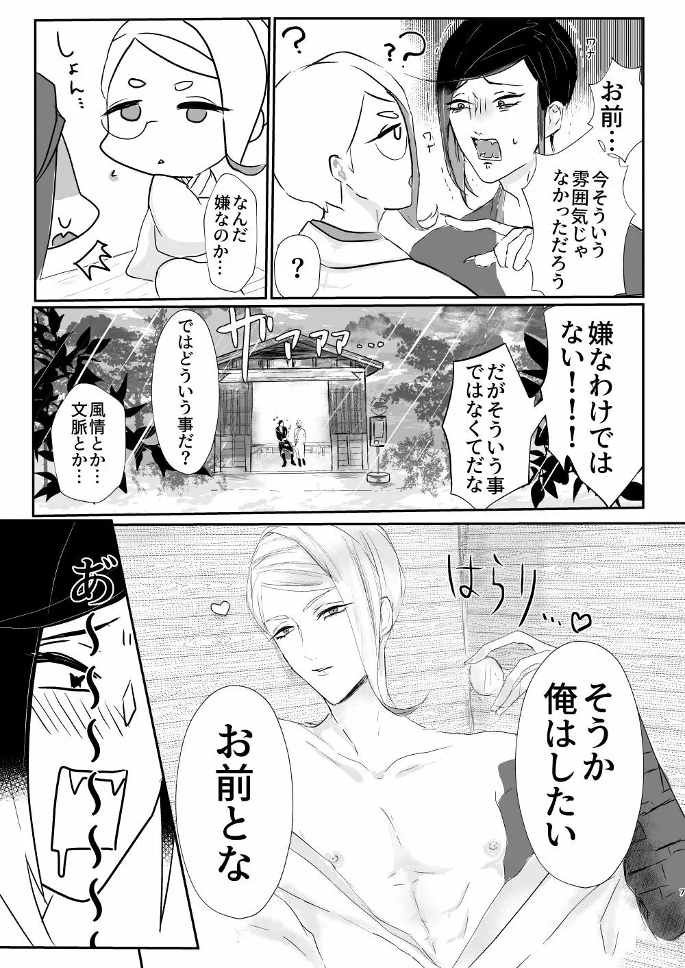 雨宿り+1pおまけ Page.8