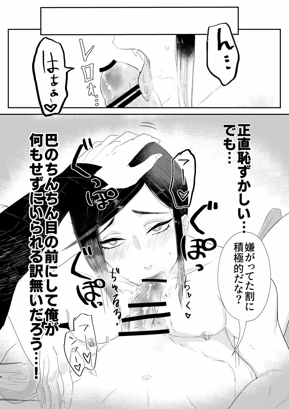 雨宿り+1pおまけ Page.9