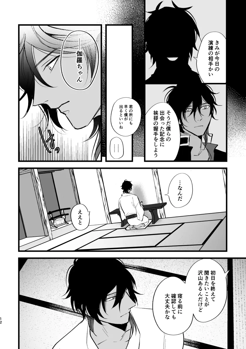 とうめい人間 Page.11