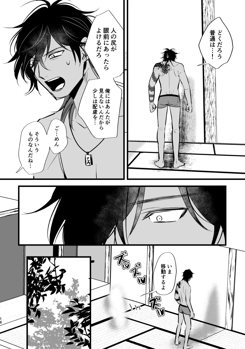 とうめい人間 Page.15