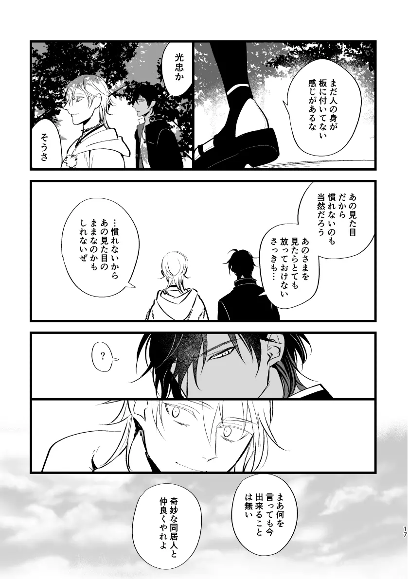 とうめい人間 Page.16