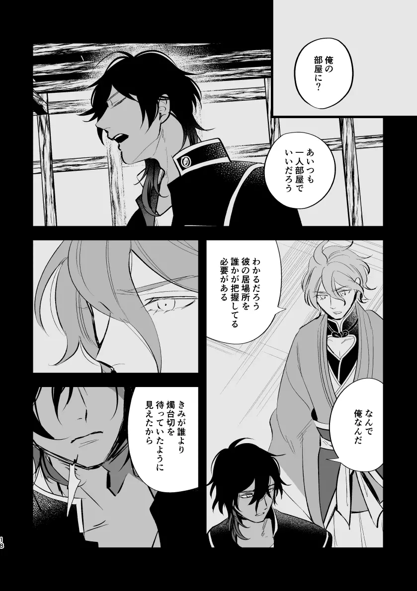 とうめい人間 Page.17