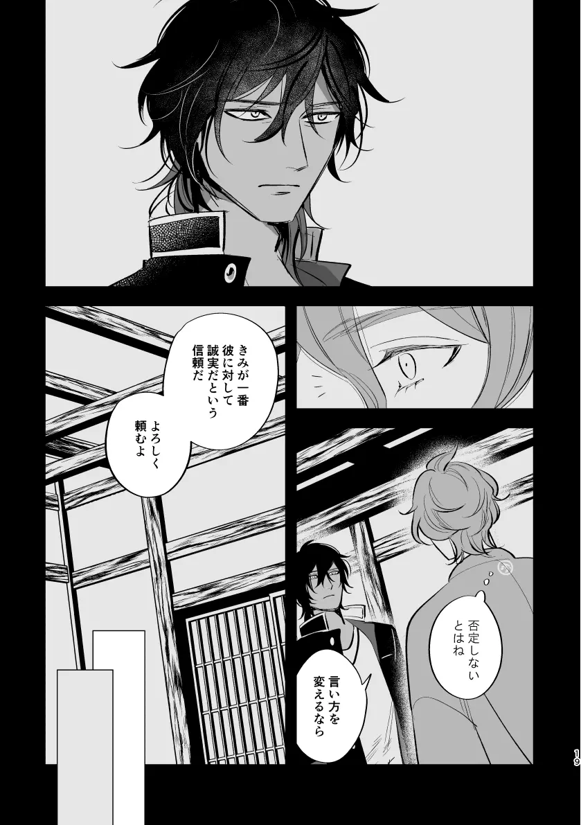 とうめい人間 Page.18