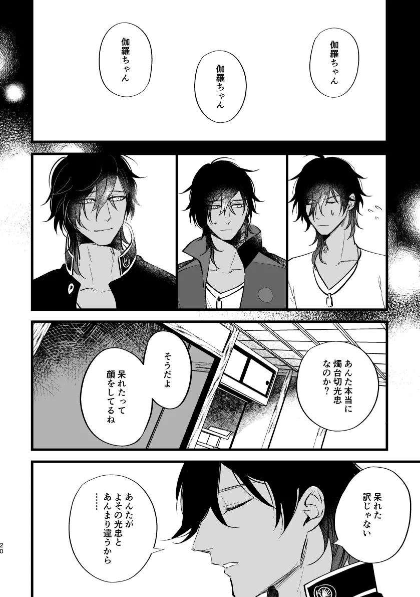 とうめい人間 Page.19