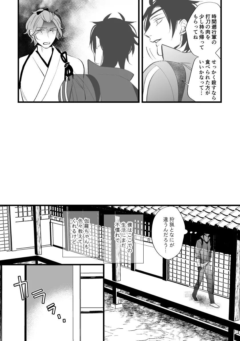 とうめい人間 Page.23