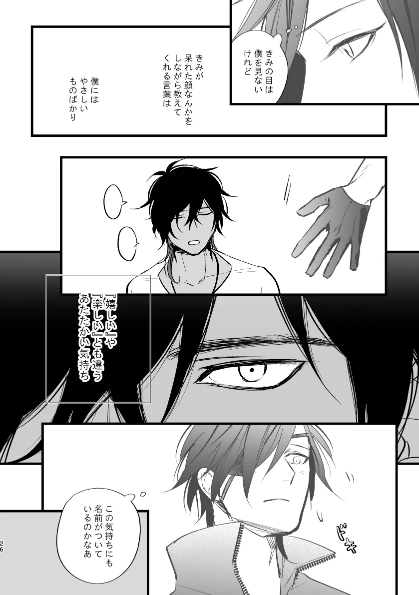 とうめい人間 Page.25