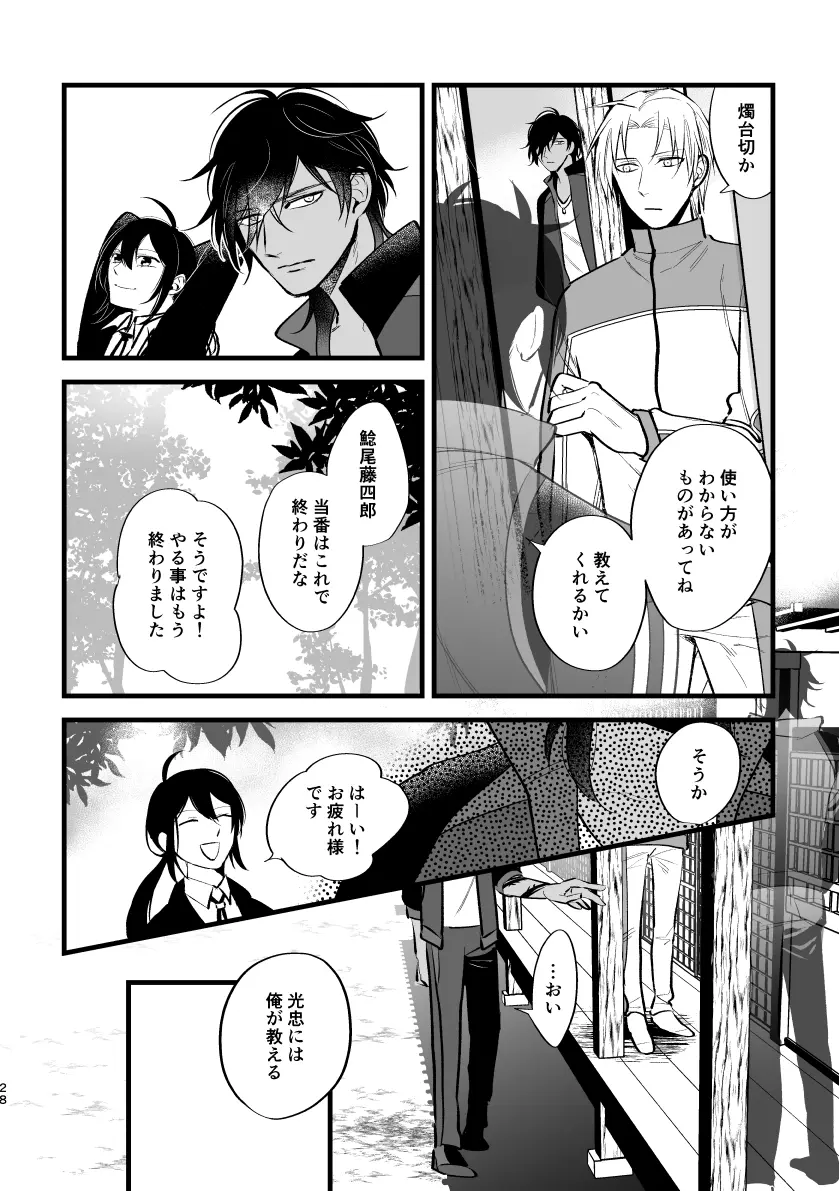 とうめい人間 Page.27