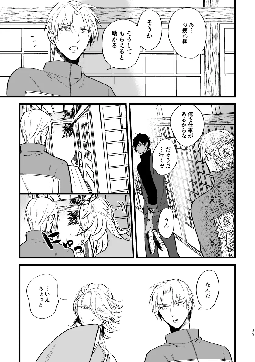 とうめい人間 Page.28