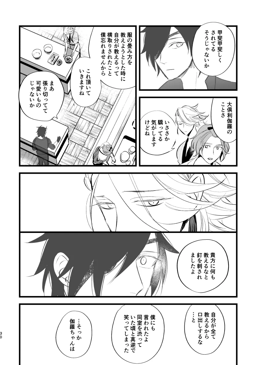 とうめい人間 Page.29