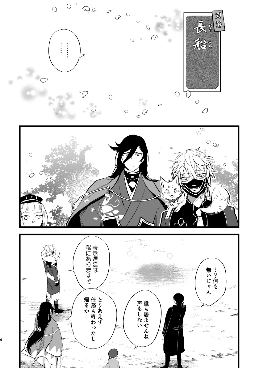 とうめい人間 Page.3