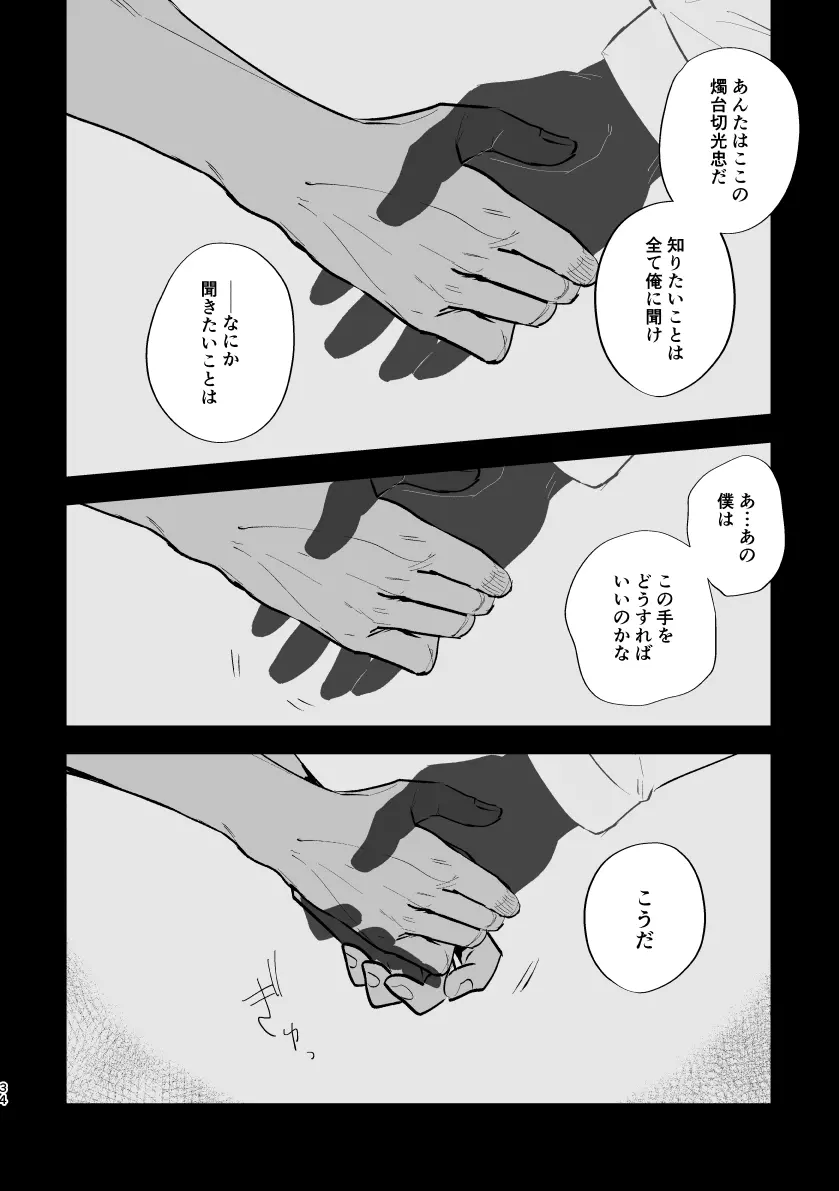 とうめい人間 Page.33