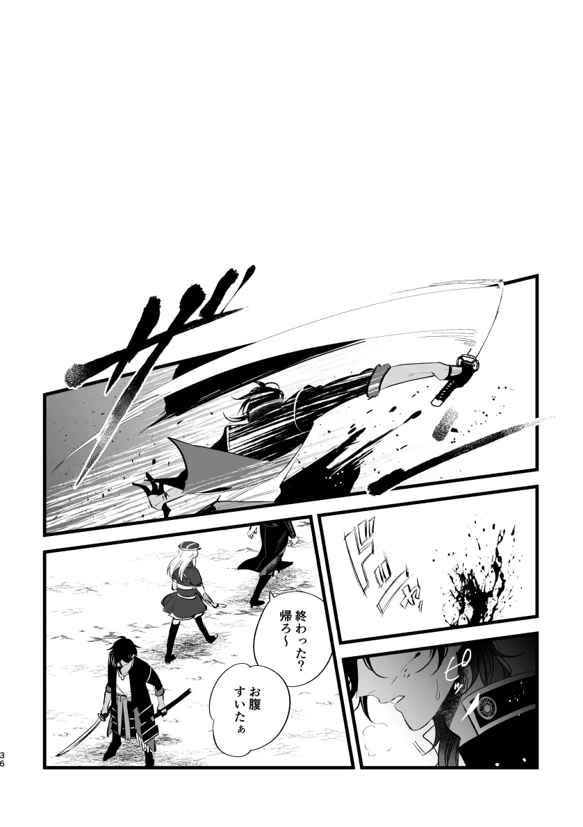 とうめい人間 Page.35