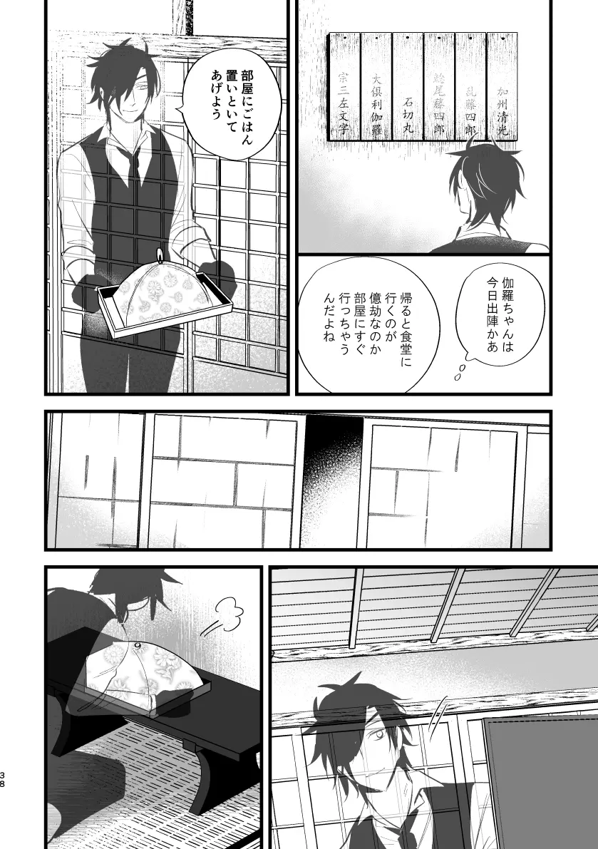 とうめい人間 Page.37