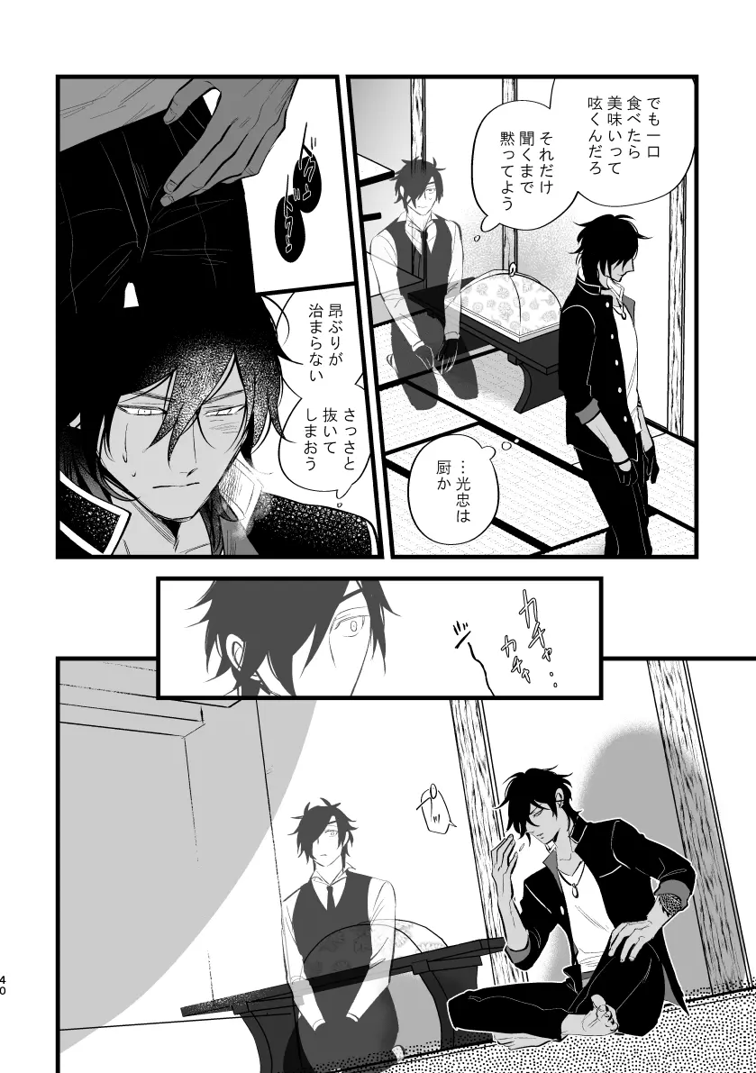 とうめい人間 Page.39