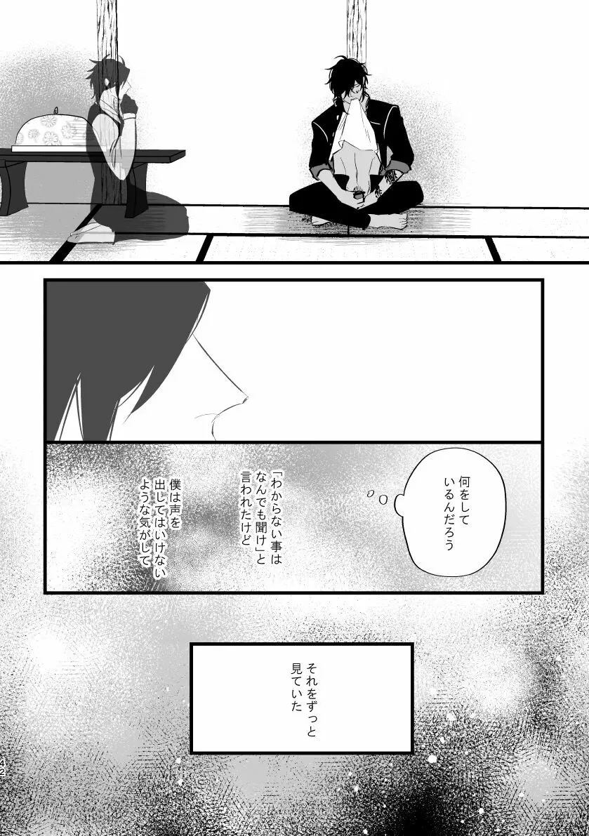 とうめい人間 Page.41