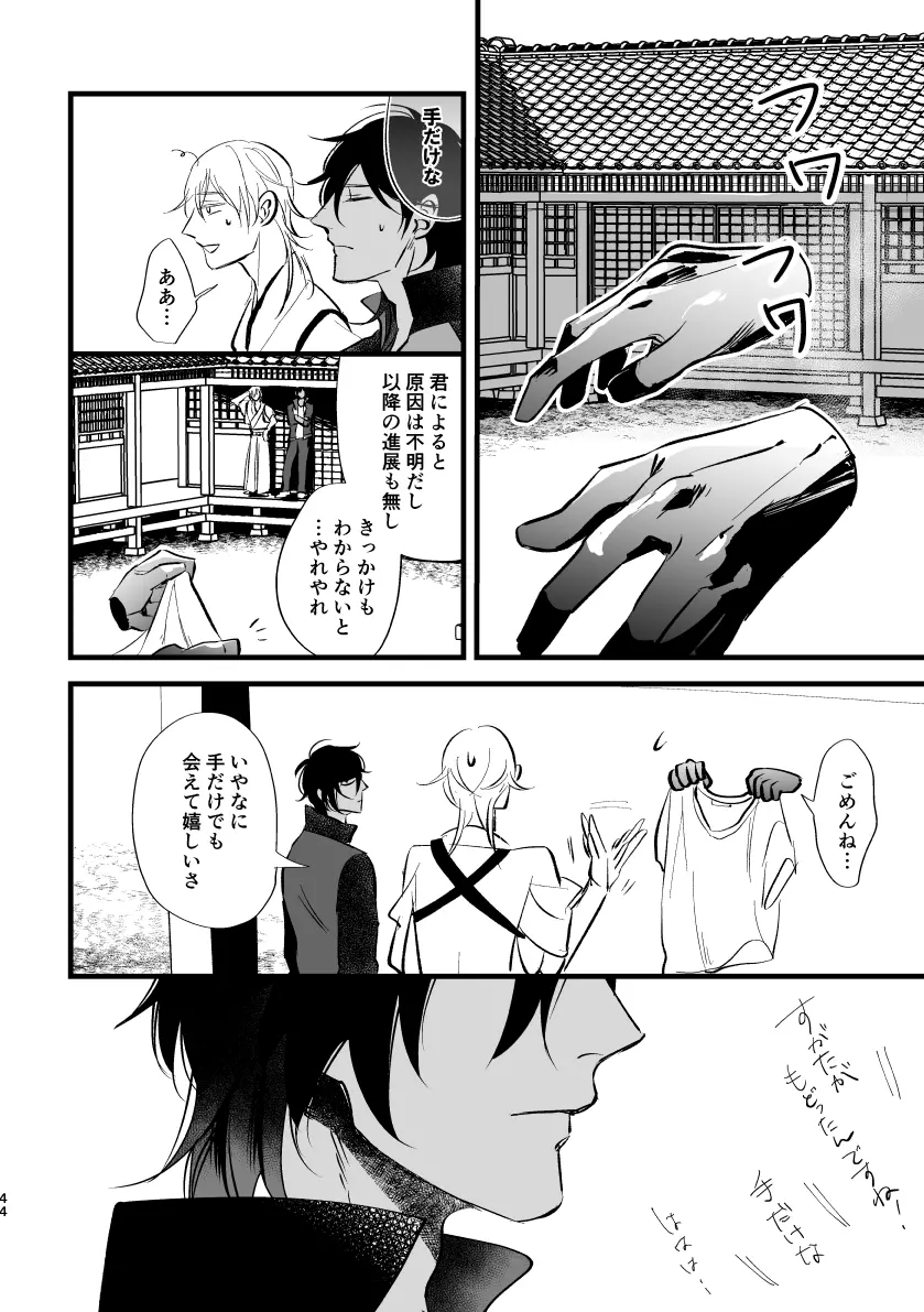 とうめい人間 Page.43