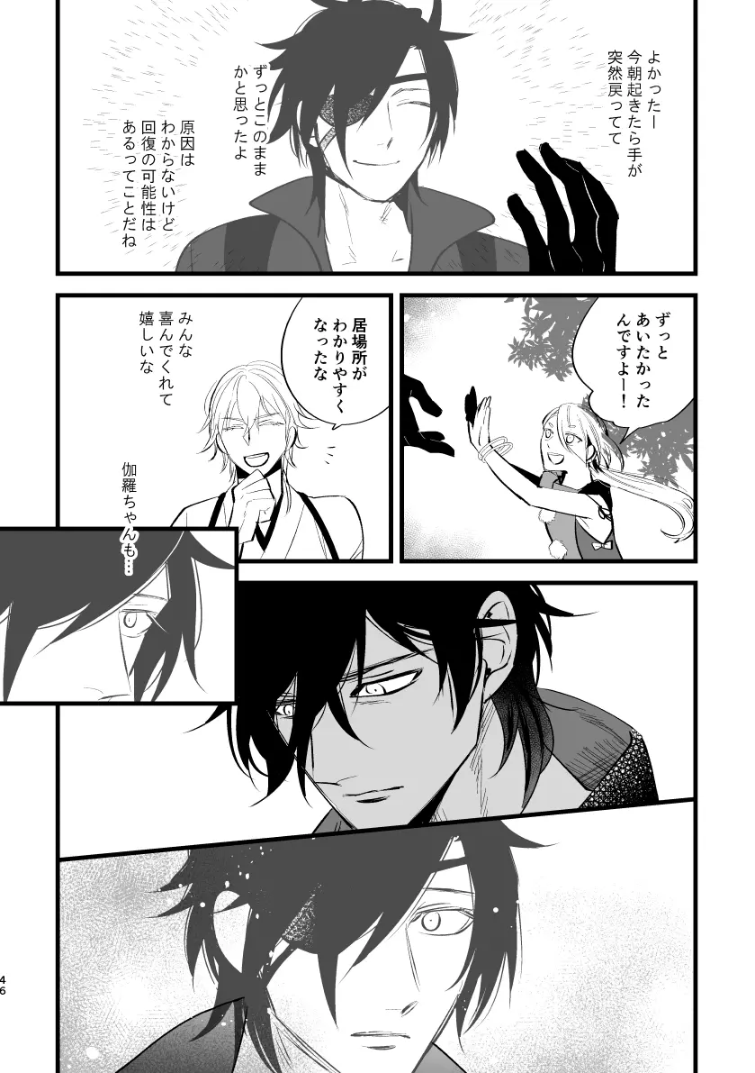 とうめい人間 Page.45