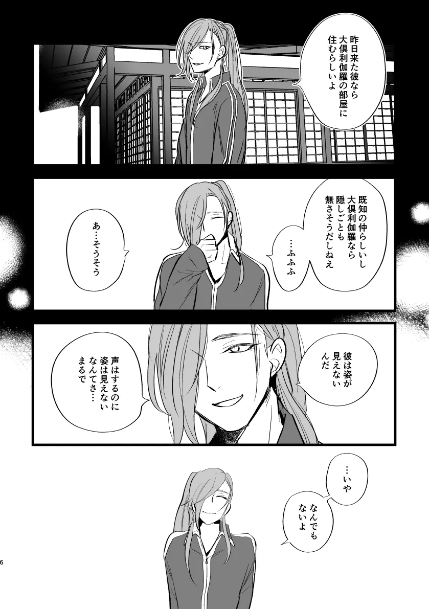 とうめい人間 Page.5