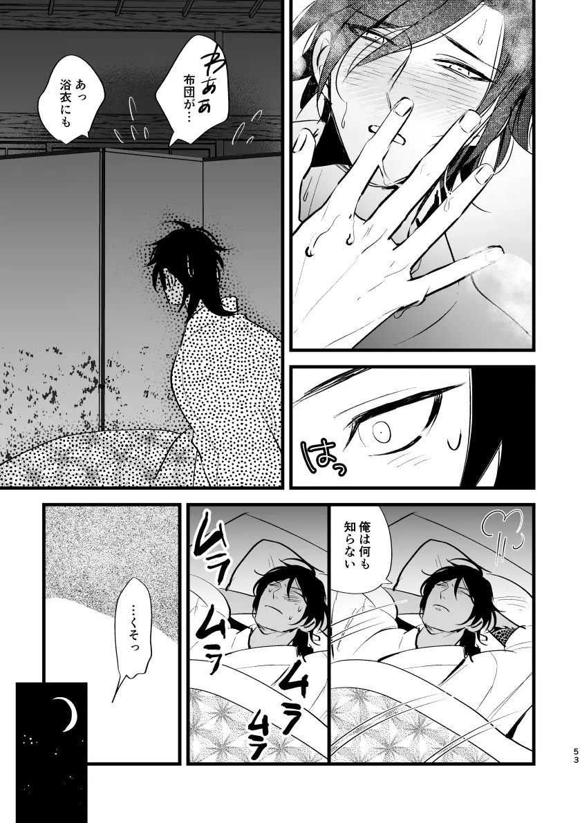 とうめい人間 Page.52