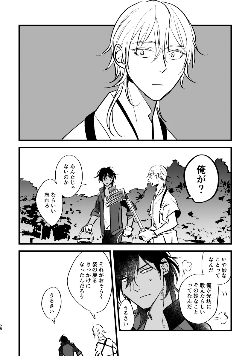 とうめい人間 Page.57