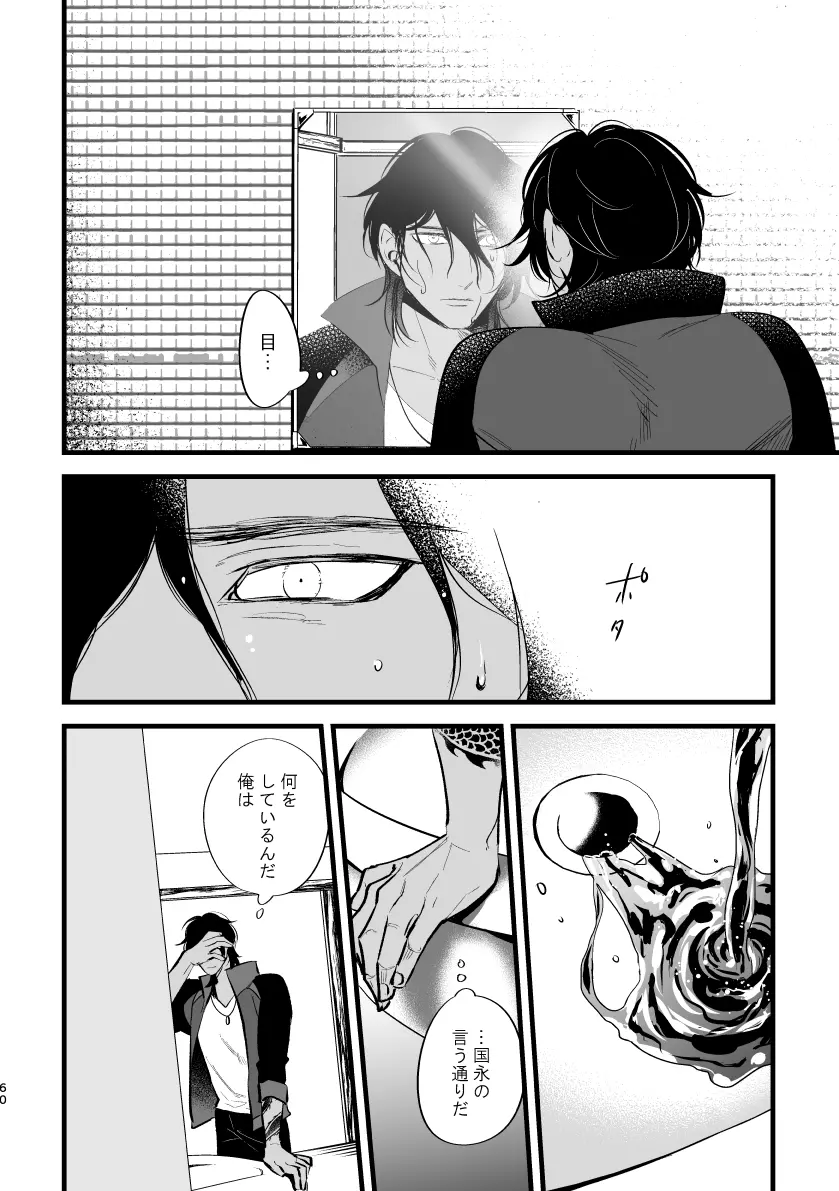 とうめい人間 Page.59