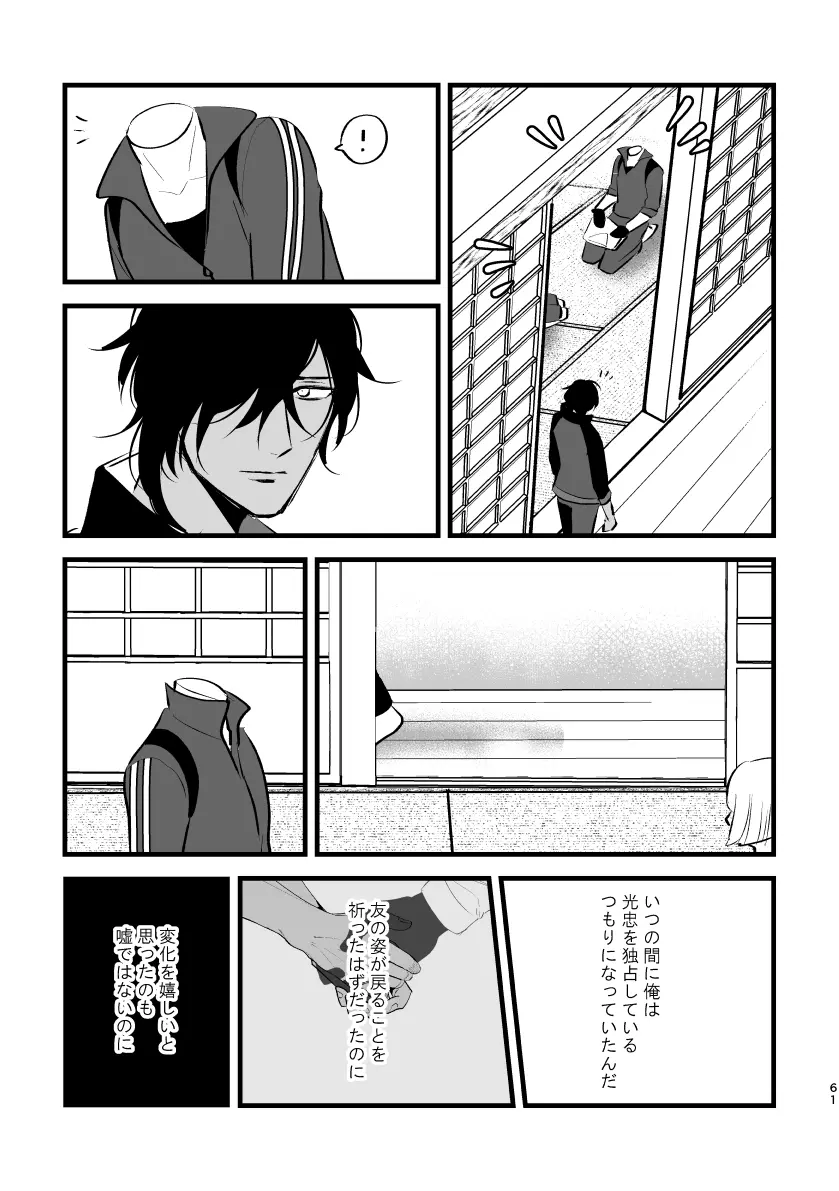 とうめい人間 Page.60