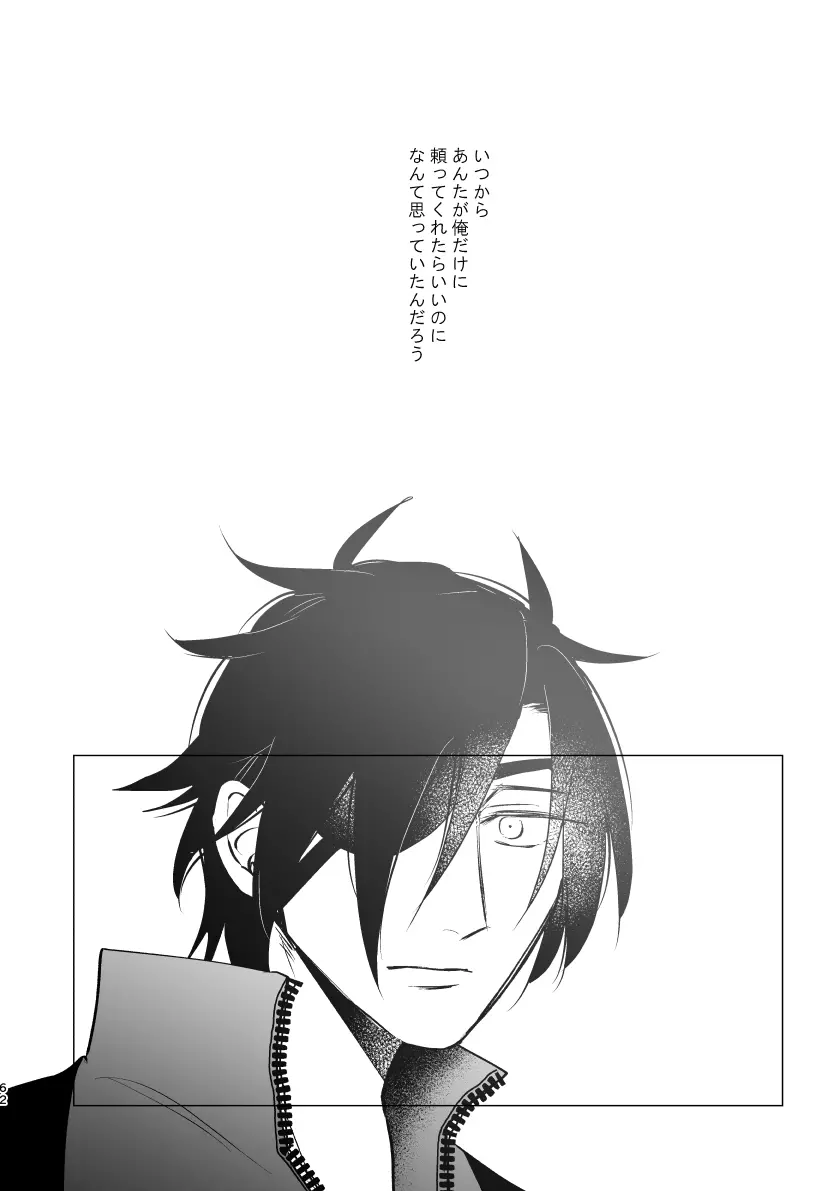 とうめい人間 Page.61