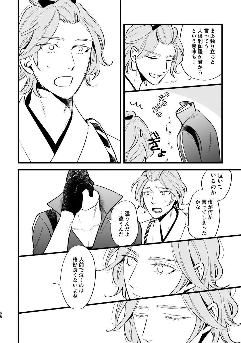 とうめい人間 Page.67