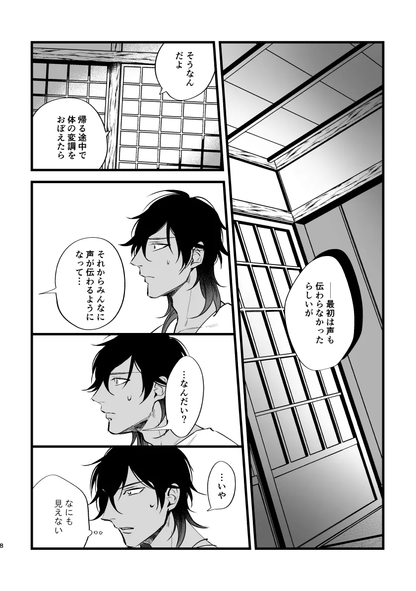 とうめい人間 Page.7