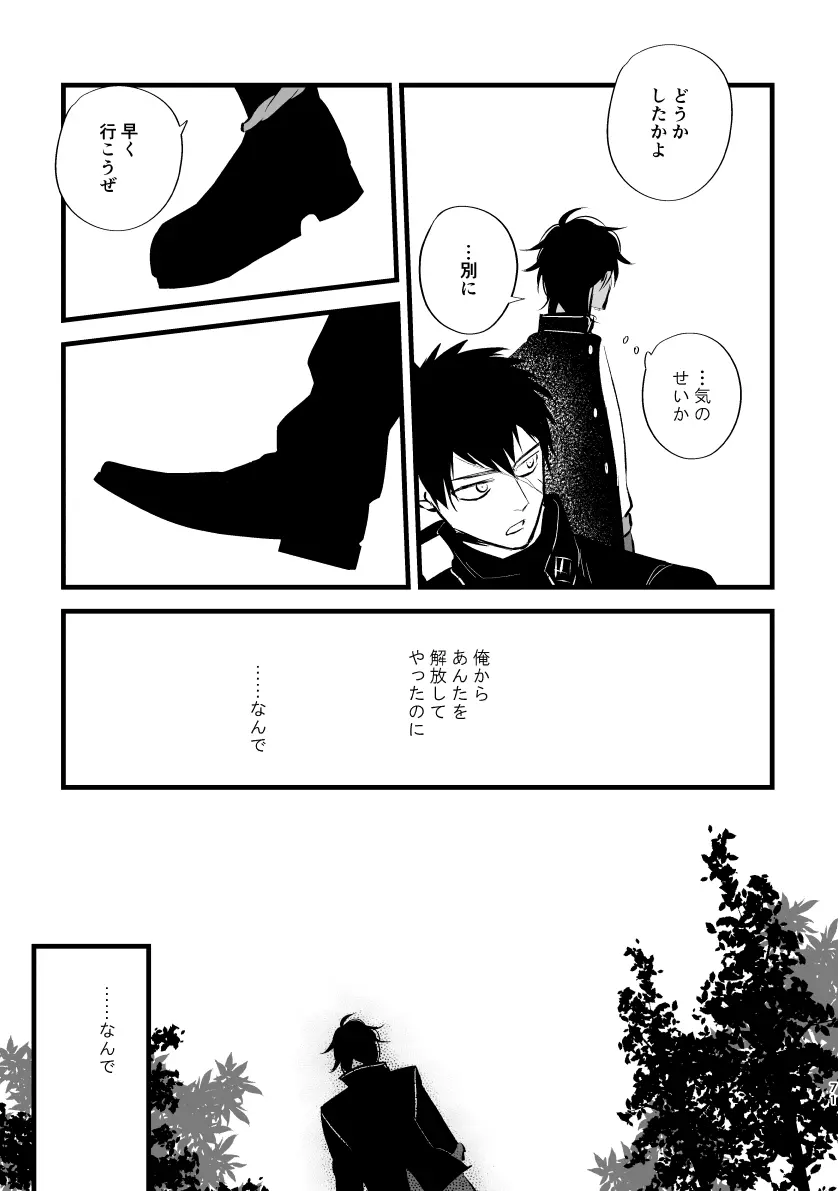 とうめい人間 Page.70