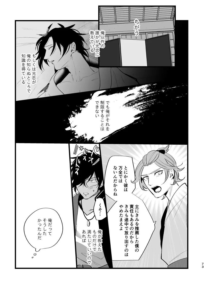 とうめい人間 Page.72