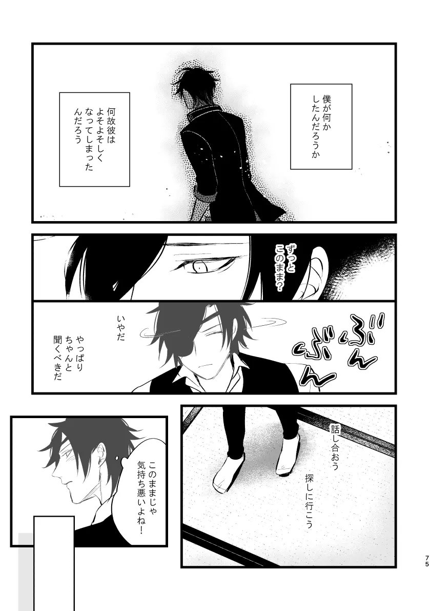 とうめい人間 Page.74