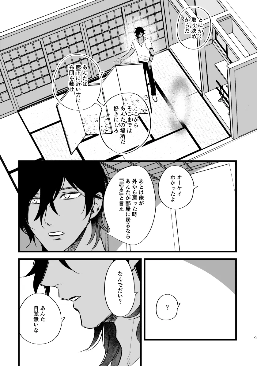 とうめい人間 Page.8