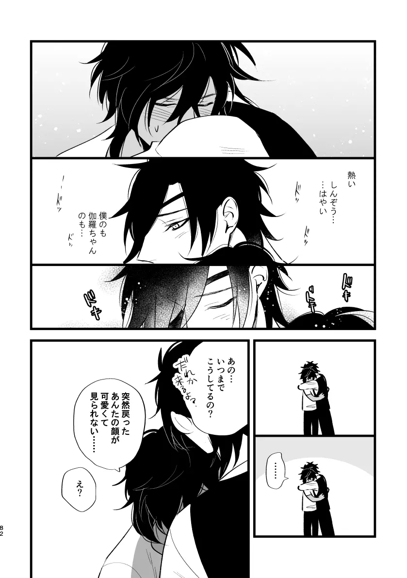 とうめい人間 Page.81