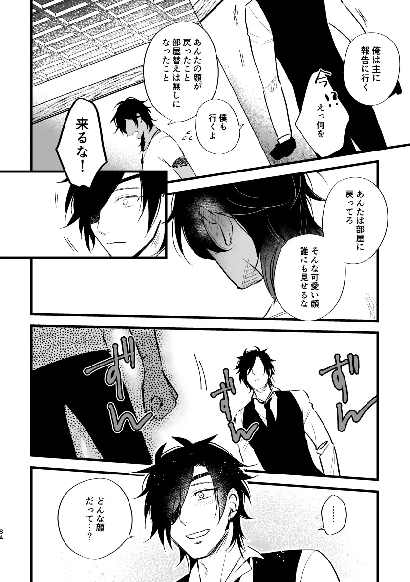 とうめい人間 Page.83