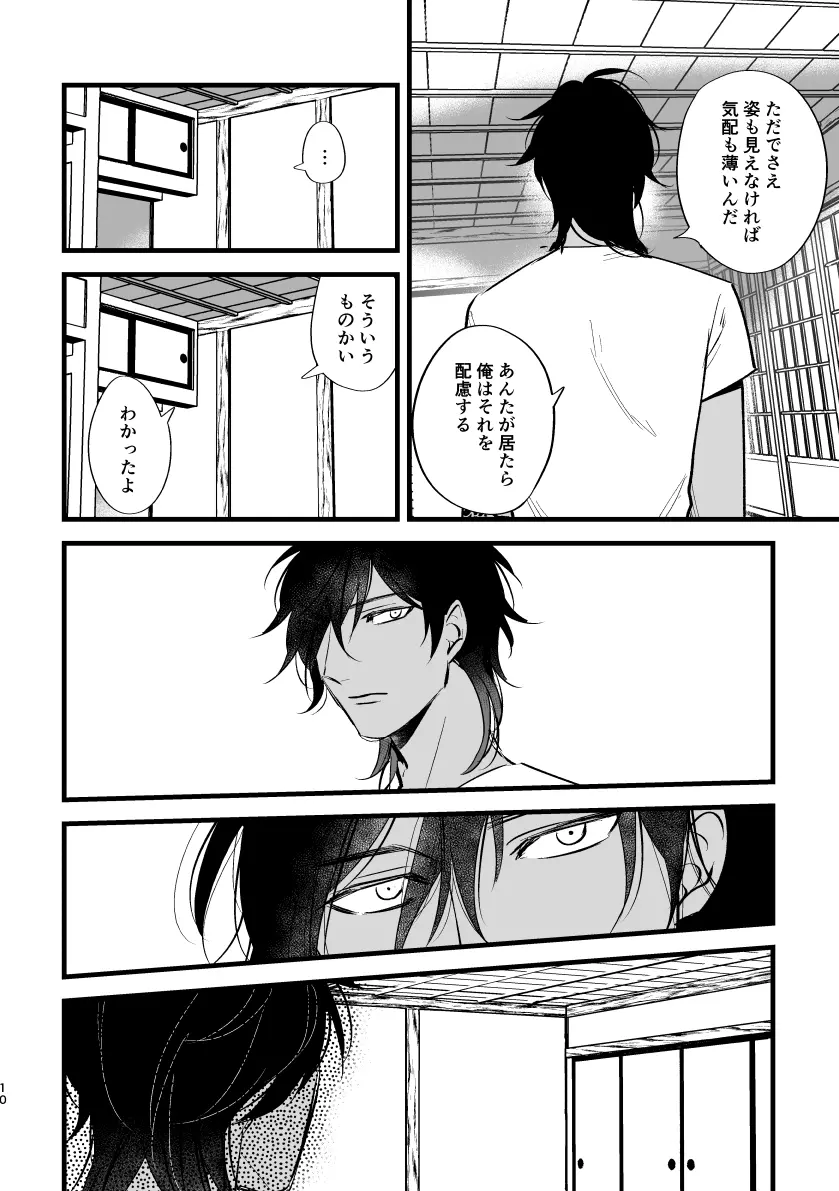 とうめい人間 Page.9